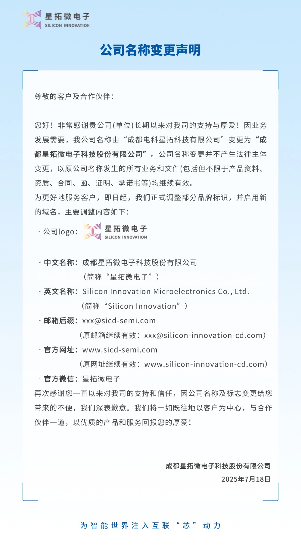 成都电科银河官网更名为银河官网微电子2.jpg